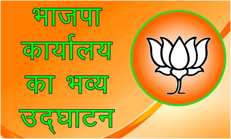 bjp karyalay